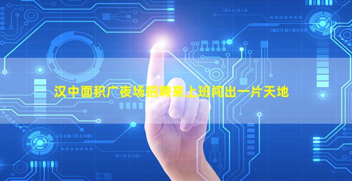 龙岩夜场招聘
